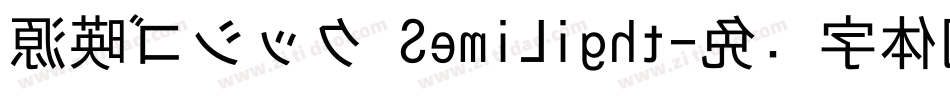 源暎ゴシック SemiLight字体转换